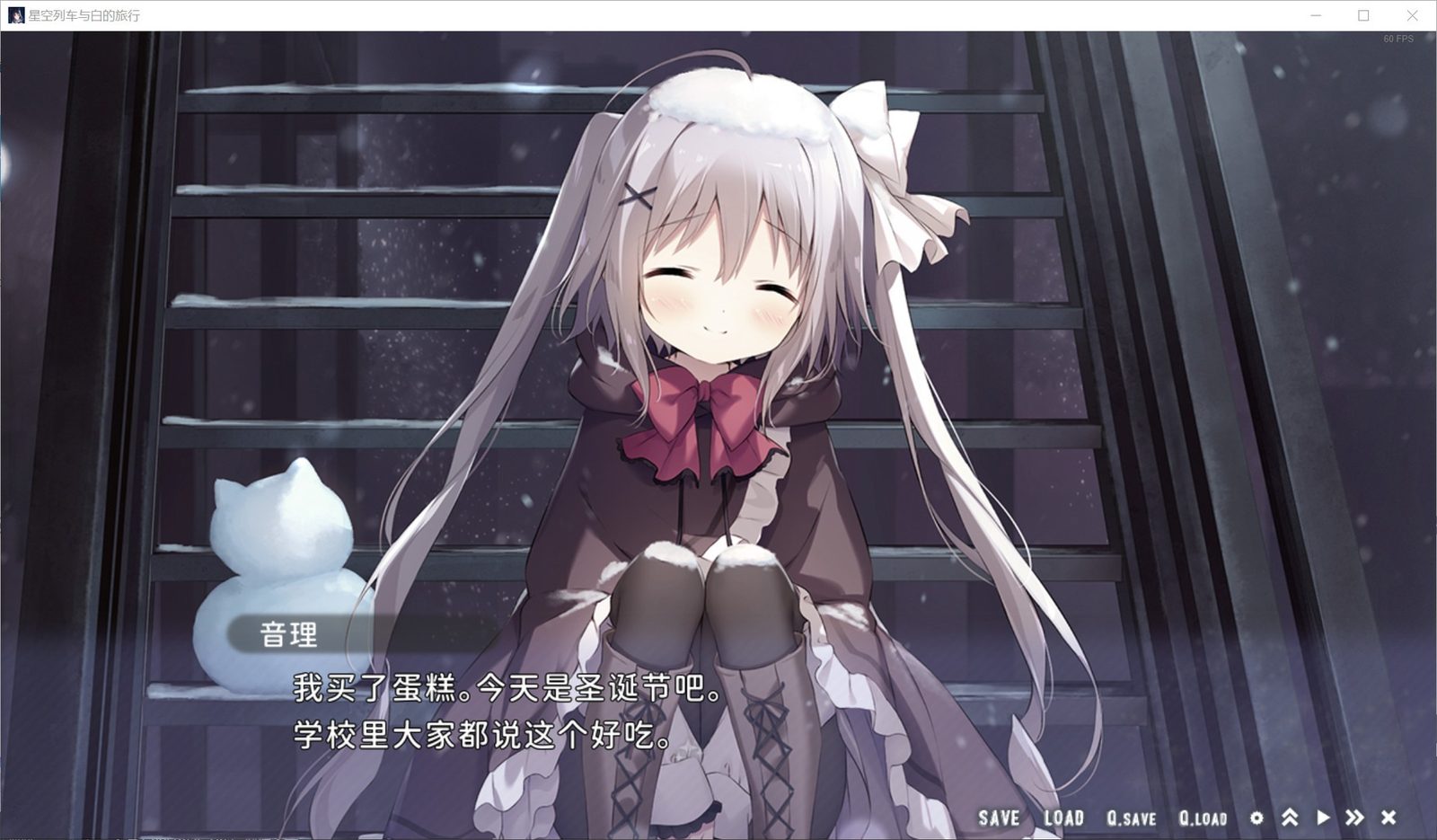星空列车与白的旅行STEAM版 视觉小说 演示图 4