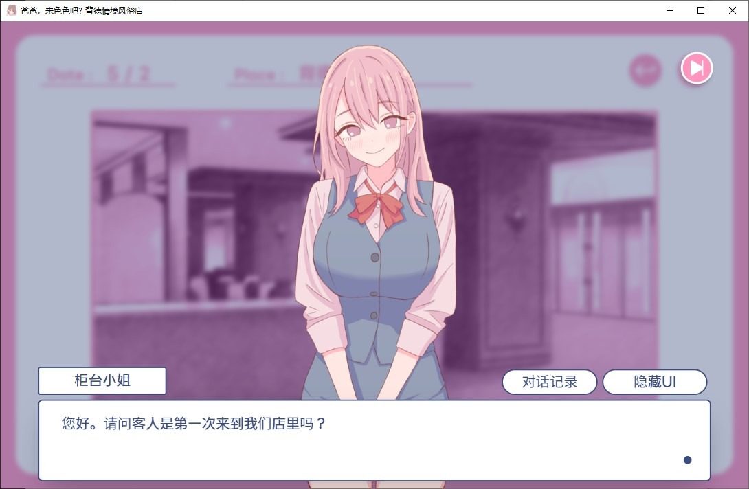 爸爸，来色色吧 背德情境风俗店 官方 章节事件 场景图 7
