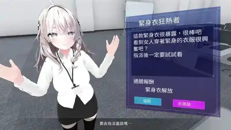 今日起你就进性处理科啦 版 主线事件 内容截图